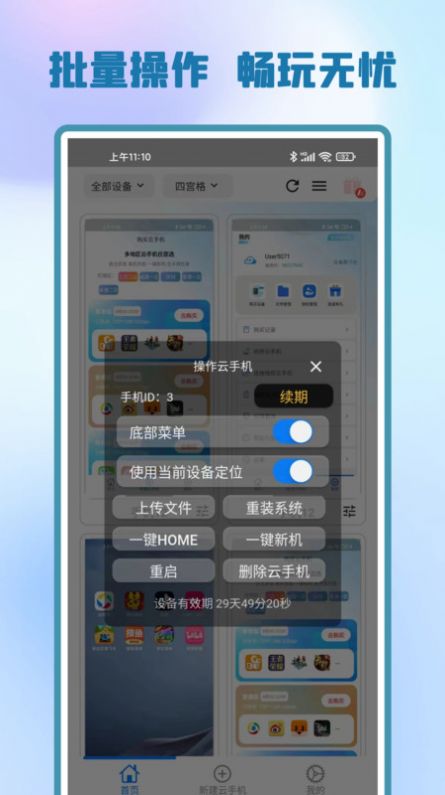 快游云手机平台免费下载 v1.0.0