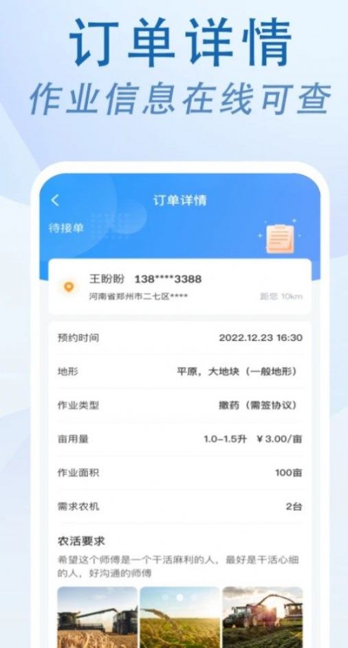 农忙忙师傅app安卓版下载 v1.0.0