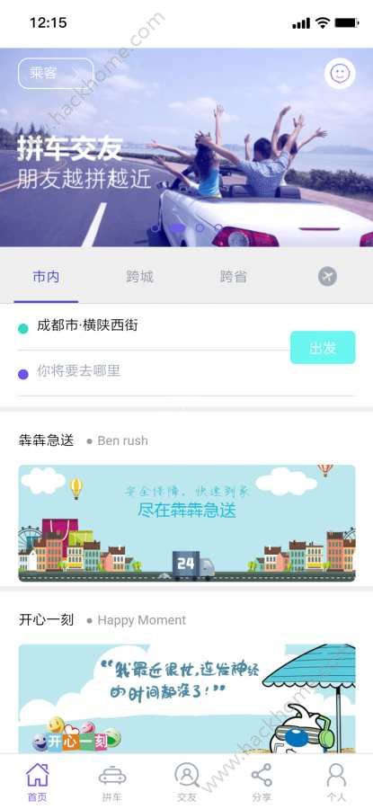 犇犇拼车app官方手机版下载 v0.0.2