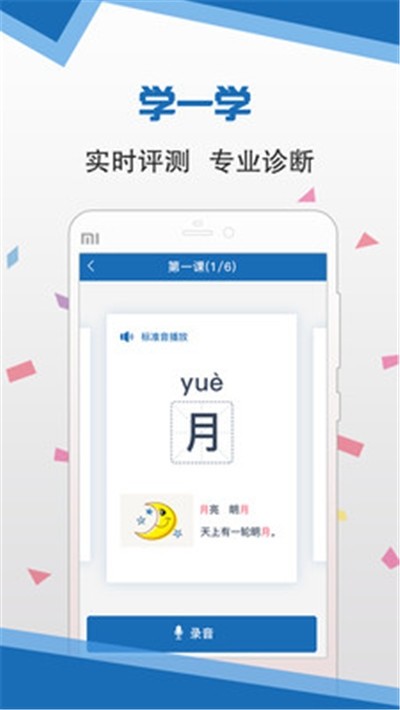 语言扶贫普通话app官方下载最新版 v1.0.1013