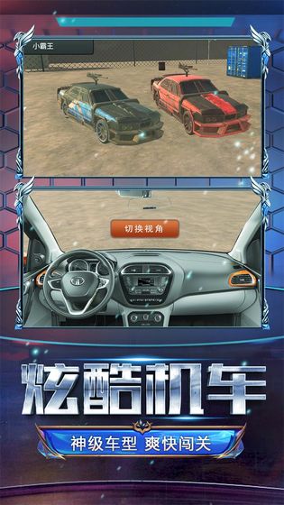 火线战车游戏官方安卓版 v1.0.0