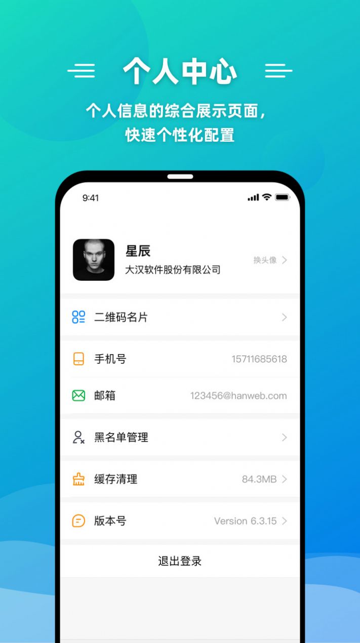 微联叮办公app最新版 v2.0.10