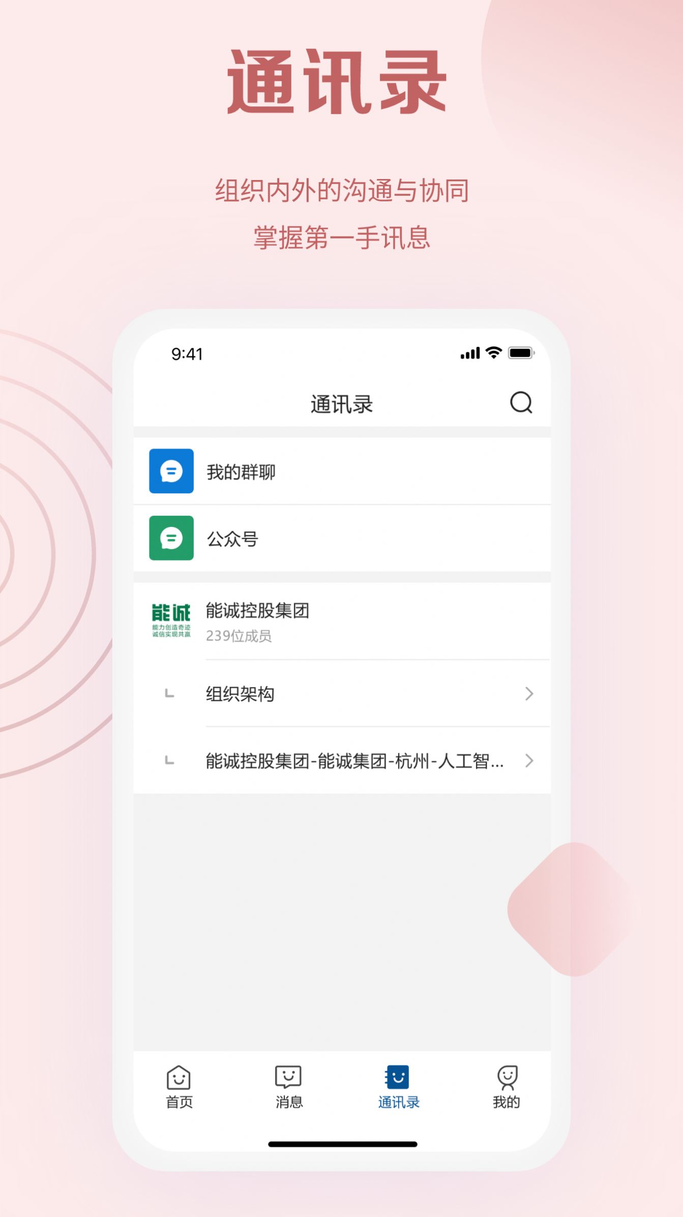 能诚系统办公app官方版 v3.6.0