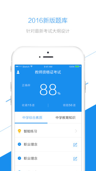 当老师考试软件下载官网app v4.1.8