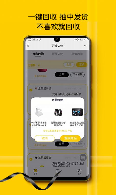 贩趣APP安卓版下载 v1.1.1