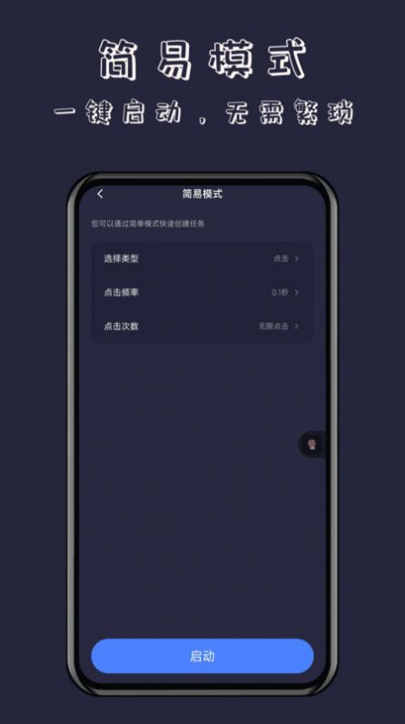 无指自动连点app手机版下载 v1.0.1