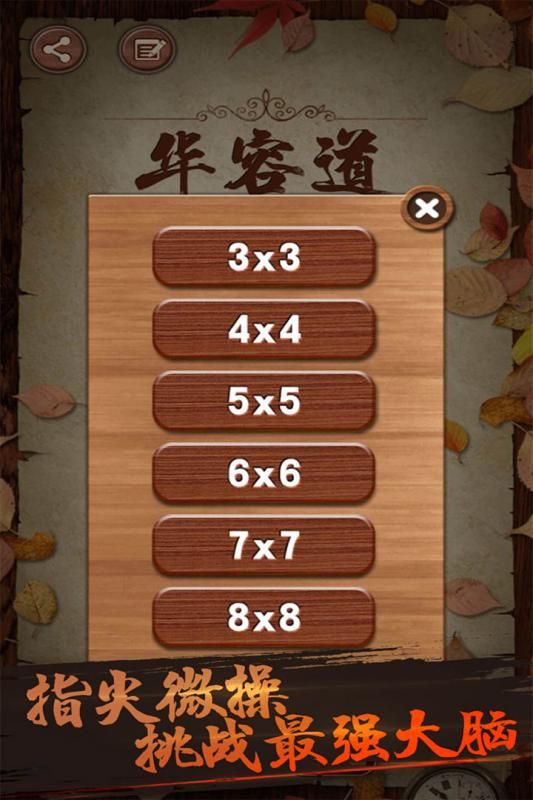 华容道积木拼图提示完整安卓版 v1.18