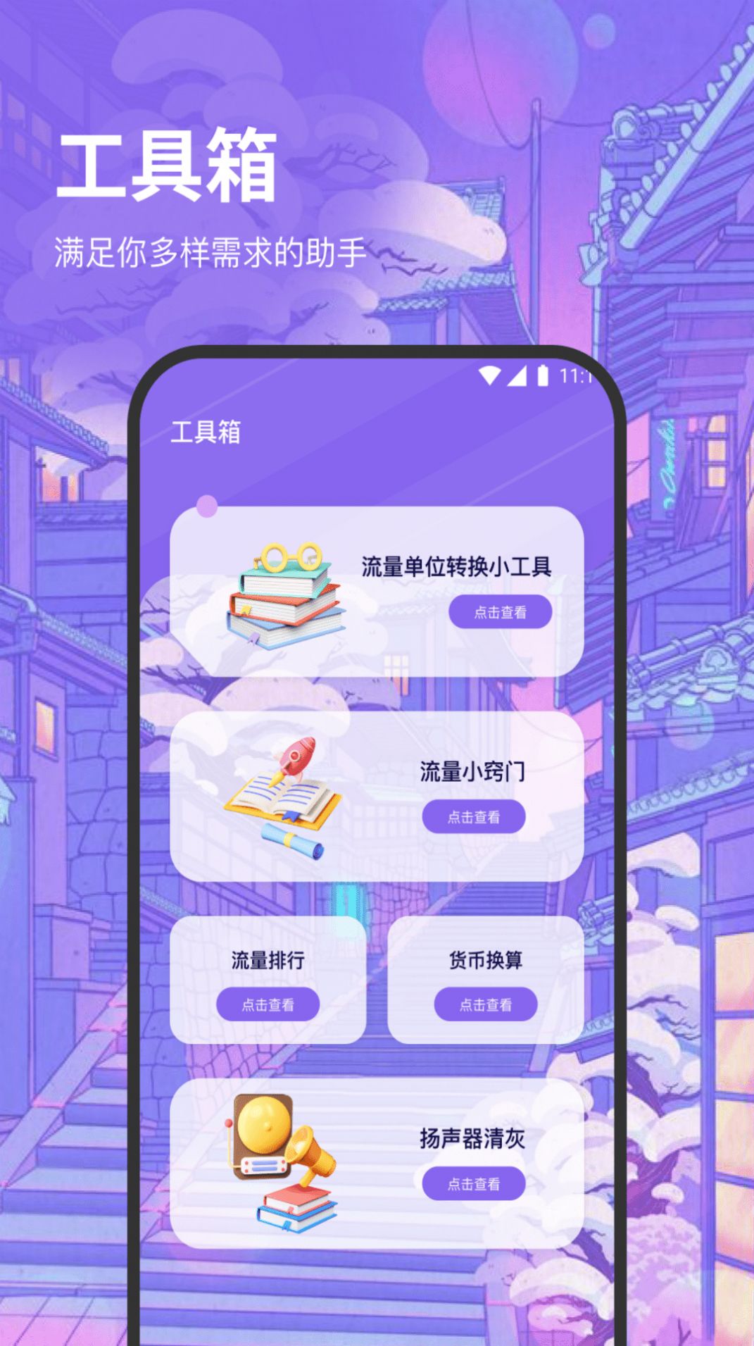 超风流量王app免费版下载 v1.0.0