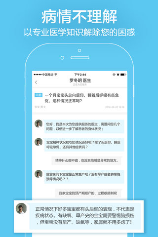 百度拇指医生app官方版下载安装 v5.1.0