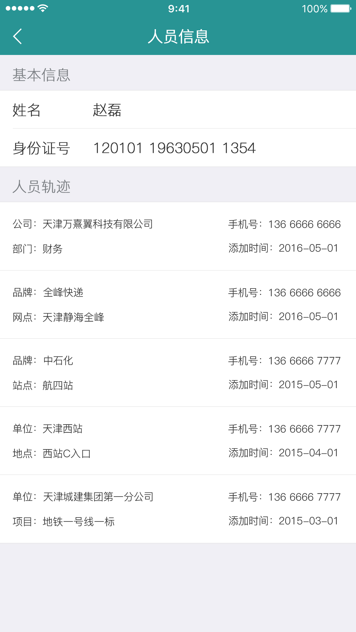 实名盾警用版app官网最新版手机软件下载 v2.0.4