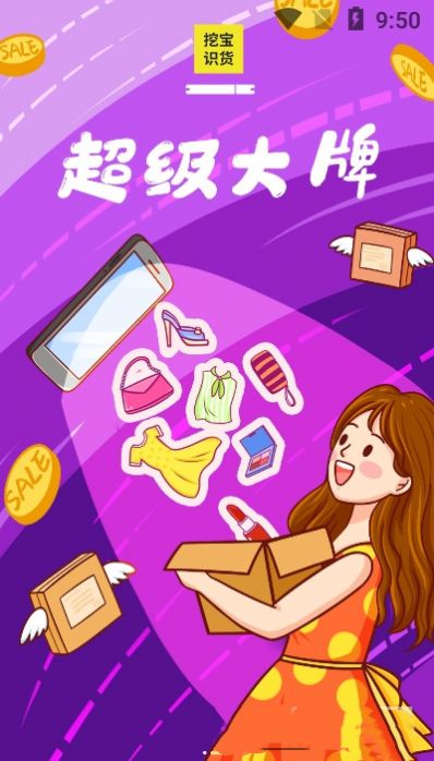 挖宝识货app手机版下载 v0.0.10