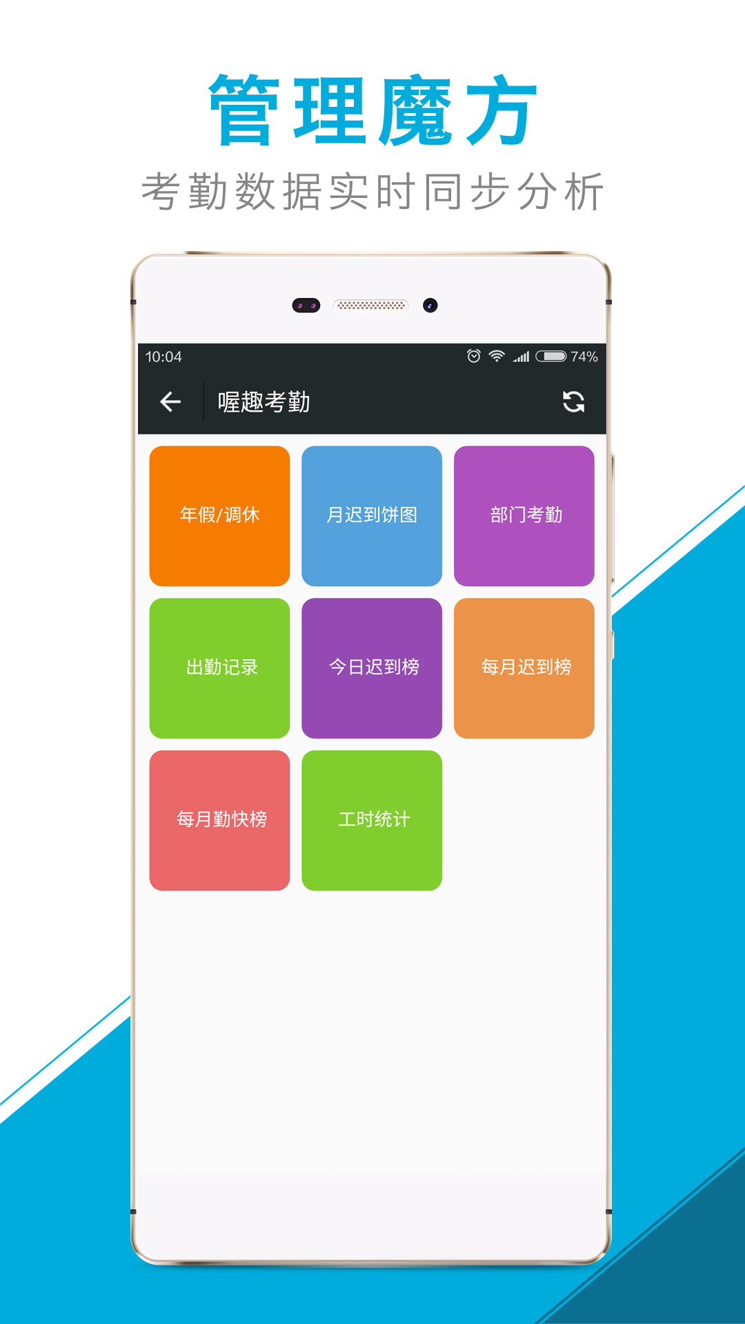 喔趣考勤下载官网app软件 v1.6.0