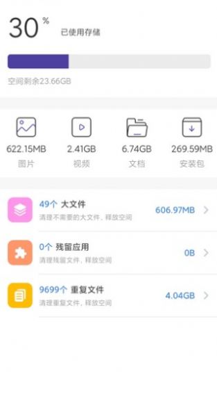 大熊清理专家app手机版下载图片2