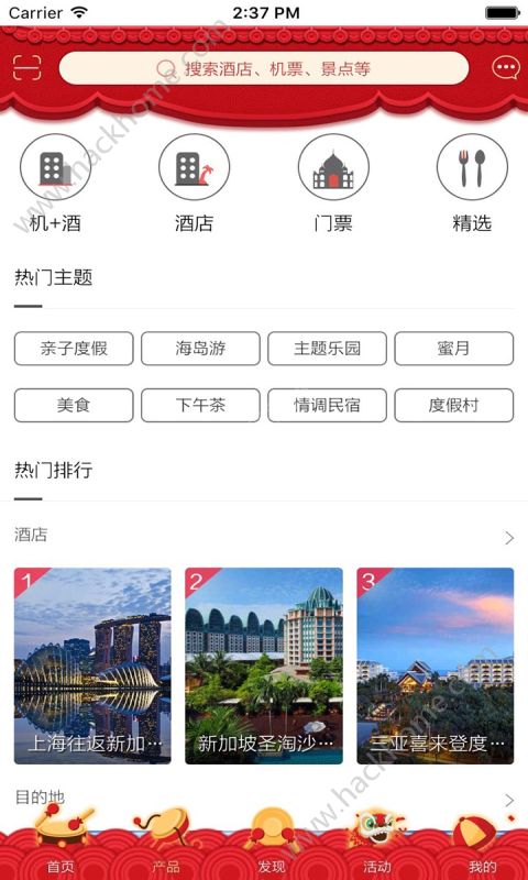 布拉旅行app官网版下载 v5.1.1