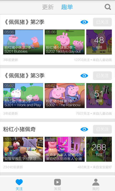 小猪佩奇视频中文版官方软件下载 v3.8.0