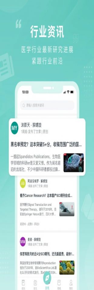 君莲书院医学app官方下载图片1