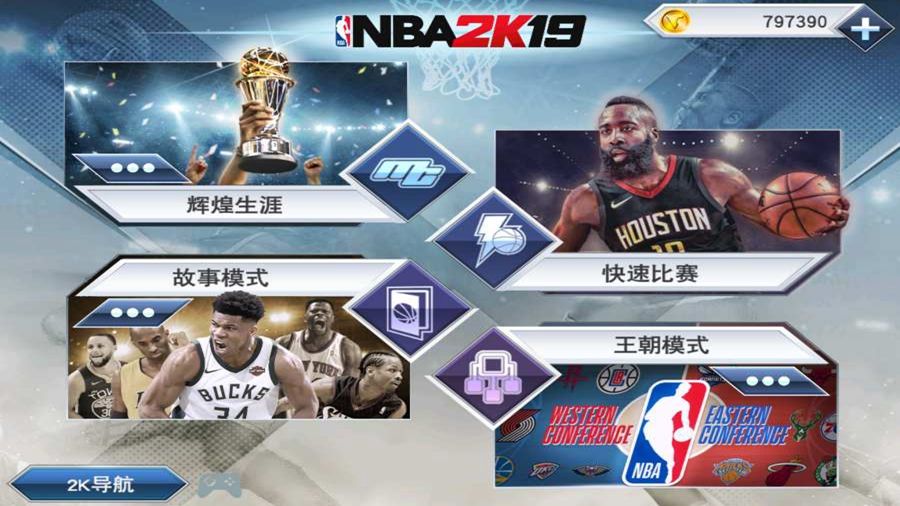 腾讯NBA2KOL2更新4.16官网安装包下载图片1