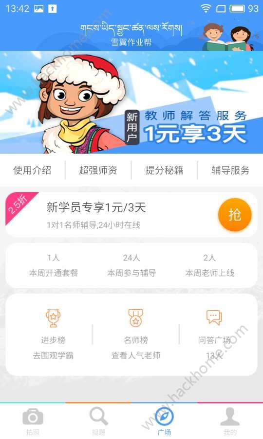 雪翼作业帮app手机版 v1.1