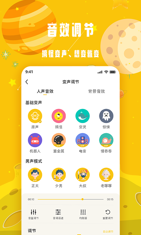 变声星球App最新版下载 v1.0.0