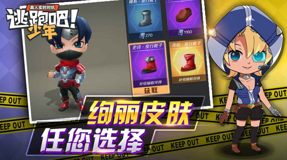 逃跑吧少年boss战回归最新版 v8.25.0