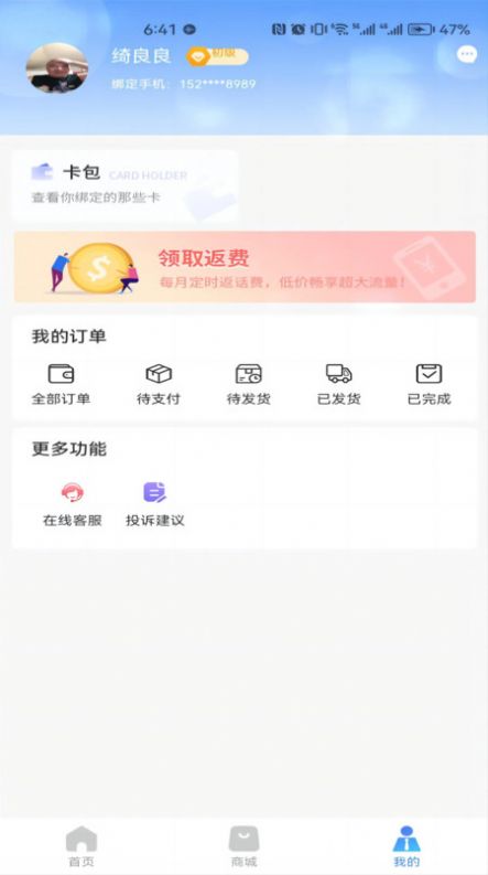 集客仓手机卡软件官方下载 v1.8.5