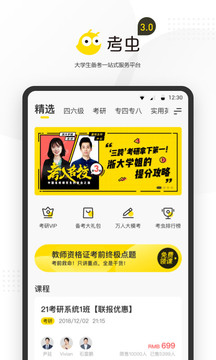 考虫英语官网app下载 v4.28.0