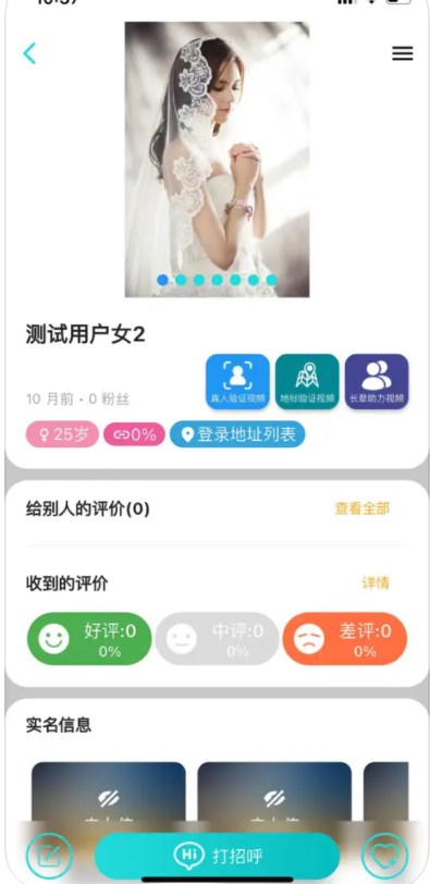 真真交友软件免费版下载 v1.0