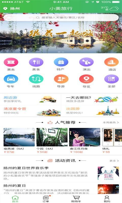 小美旅行官方app下载手机版 v1.0