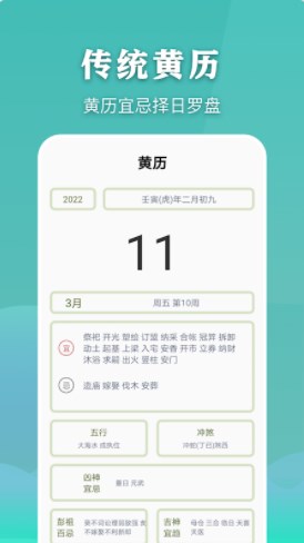 简约万年历老黄历app手机版下载 v1.5