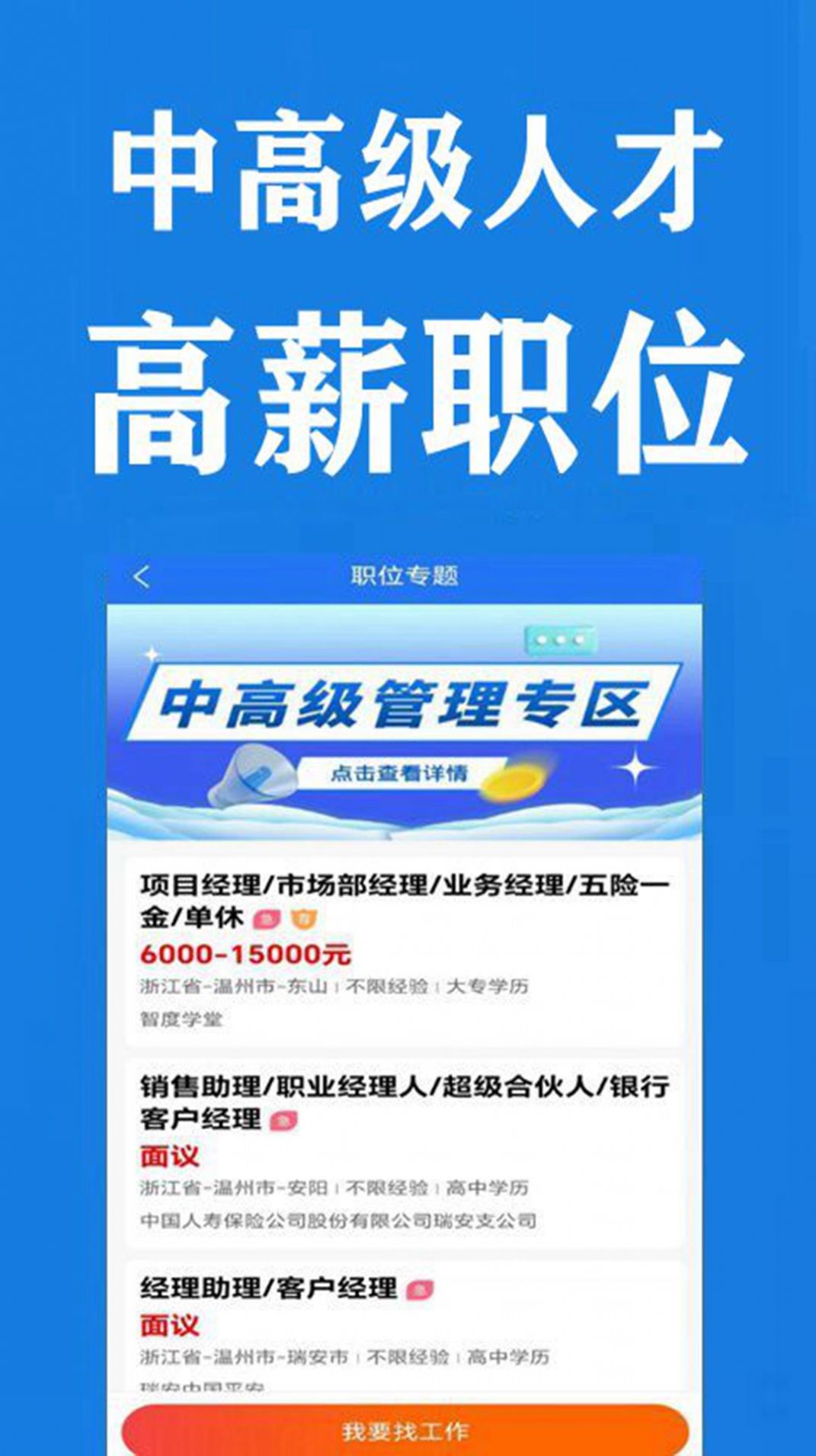 瑞安人才网app官方下载图片1