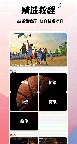 篮球手册app官方下载图片1