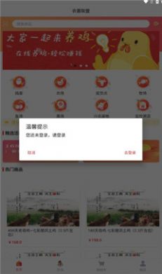 农基联盟养殖app下载 v1.0.0