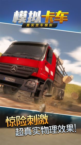 Truck Br Simulador游戏中文安卓版下载 v1.2