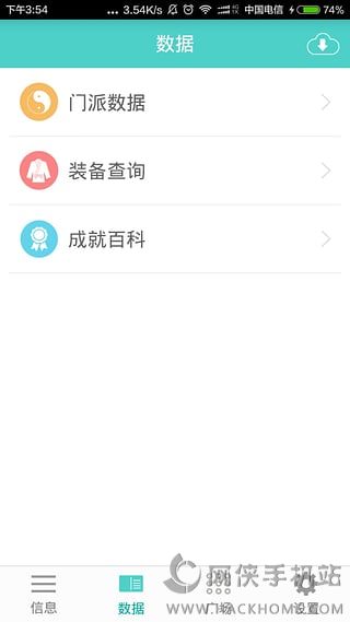 剑三通软件官网ios版app下载安装 v1.6.2