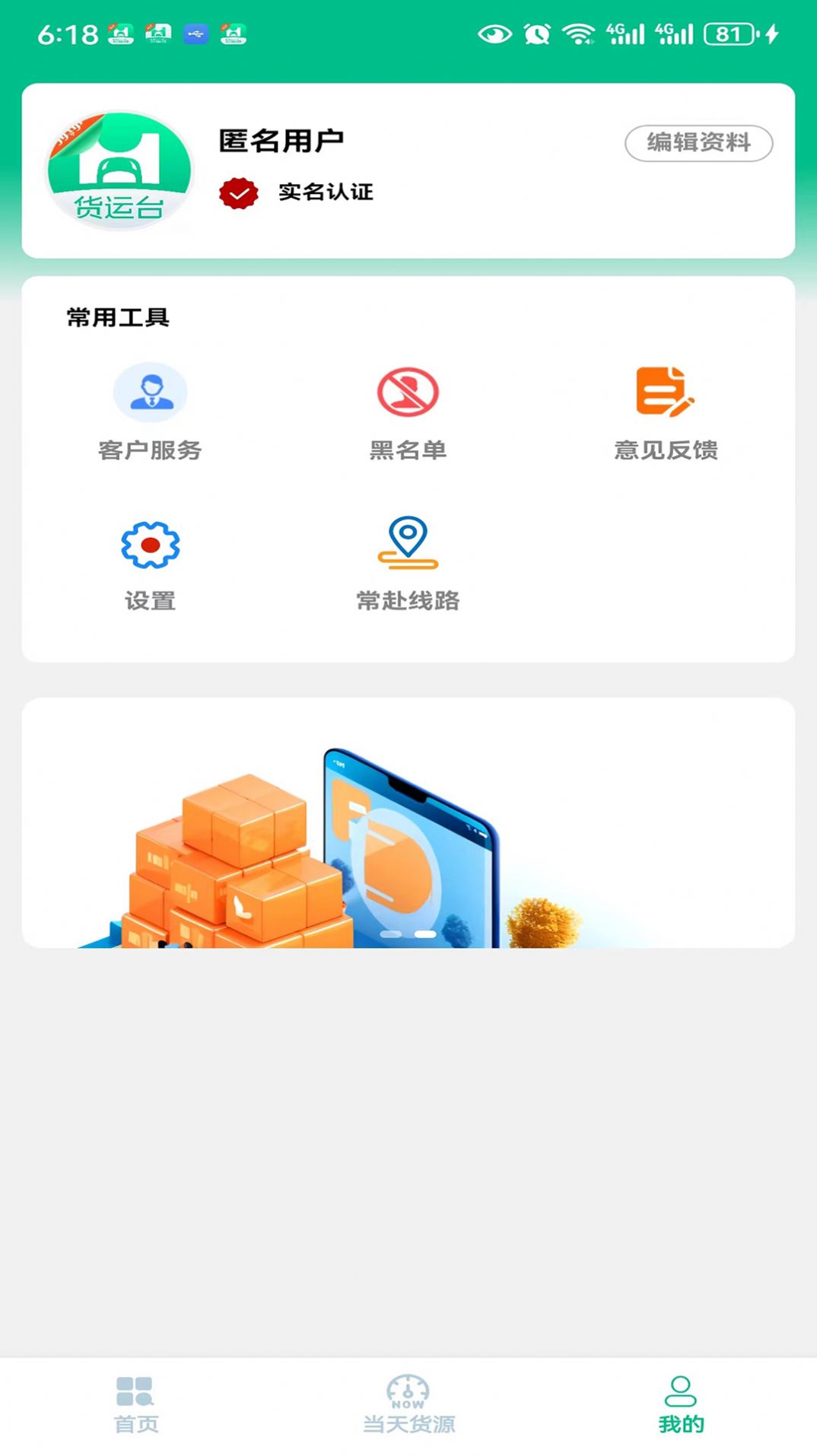 货运台司机app客户端下载 v1.0.4