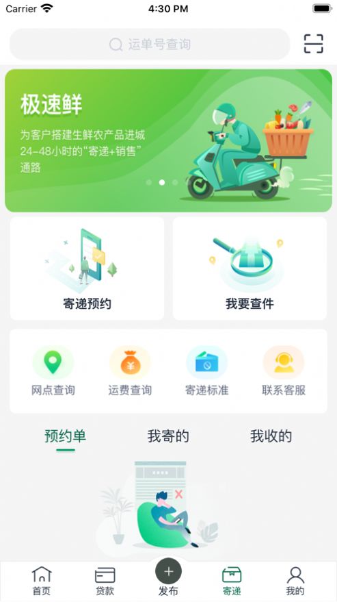 中邮惠农app官方下载 v2.12.0