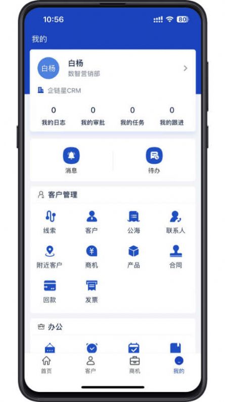 企链星销售管理app手机版下载 v1.1.3