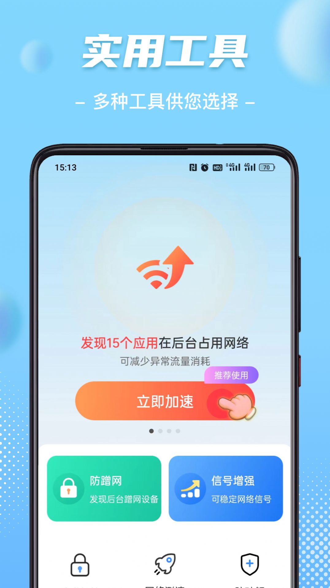 WiFi钥匙畅心连官方手机版下载 v1.0.1