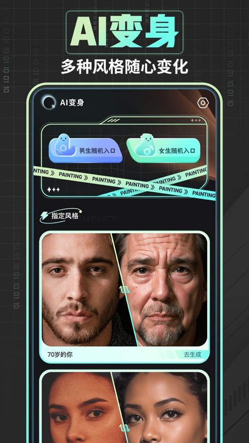 AI变身神器app软件图片1