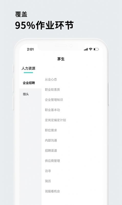 茅生职业培训app手机版下载 v1.0.0