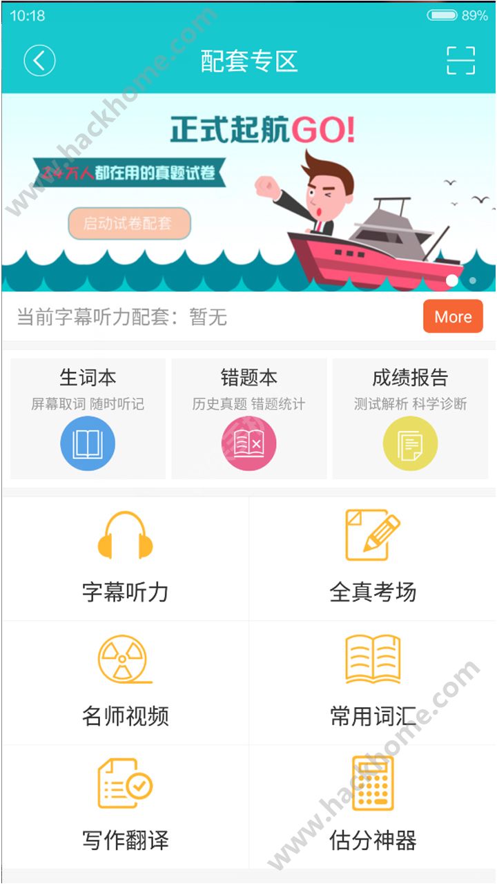 星火英语官网app下载手机版 v5.3.0