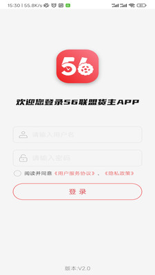 56联盟货主app官方下载 v2.1