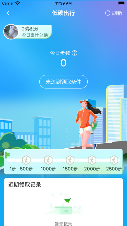 碳聚惠app官方版下载 v1.0.0