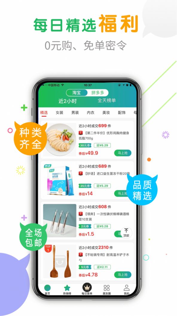 购物优选app最新版图片2