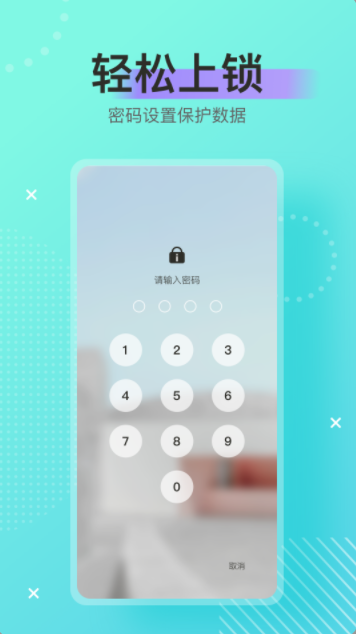 万能密码锁app手机版 v1.0