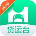 货运台司机app客户端下载 v1.0.4