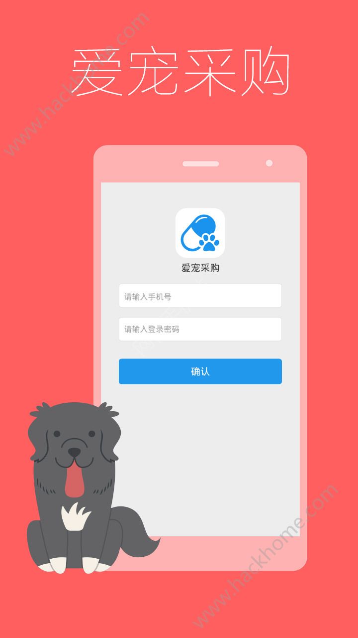 爱宠采购APP下载手机版 v4.7.1