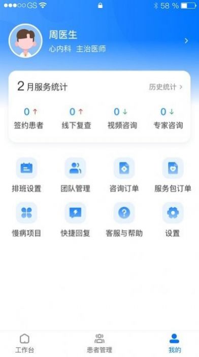 华小芯医生app安卓版 v1.0.0