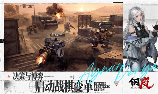 钢岚公测版下载最新版 v1.0