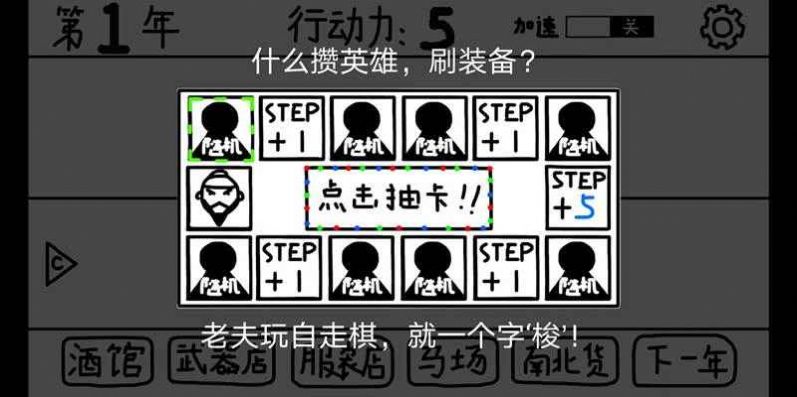 鼠绘三国模拟器安卓版行动力下载 1.0